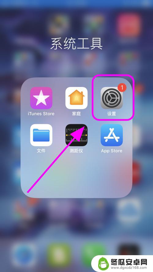 苹果手机怎么取消锁屏设置 怎样设置iPhone苹果手机屏幕永不自动锁定