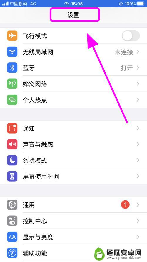 苹果手机怎么取消锁屏设置 怎样设置iPhone苹果手机屏幕永不自动锁定