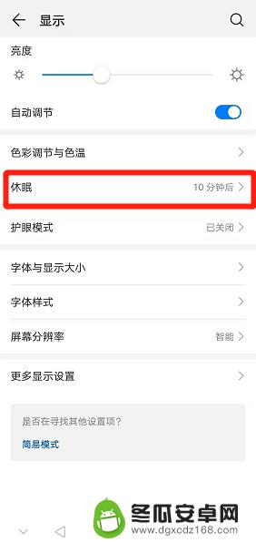 华为手机如何设置屏幕休眠时间 华为手机屏幕休眠锁屏时间设置方法