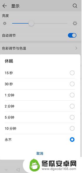 华为手机如何设置屏幕休眠时间 华为手机屏幕休眠锁屏时间设置方法