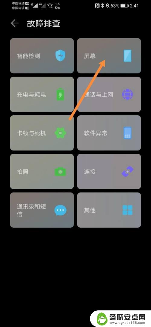 华为50se手机怎么查看自己的手机屏幕失灵 华为手机屏幕硬件问题如何检测