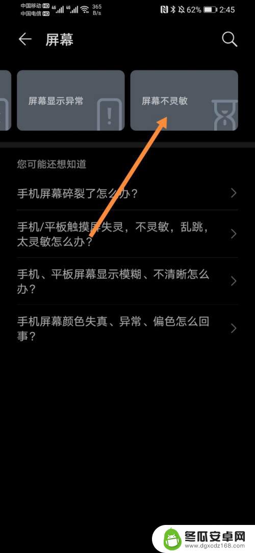 华为50se手机怎么查看自己的手机屏幕失灵 华为手机屏幕硬件问题如何检测