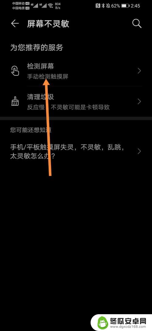 华为50se手机怎么查看自己的手机屏幕失灵 华为手机屏幕硬件问题如何检测