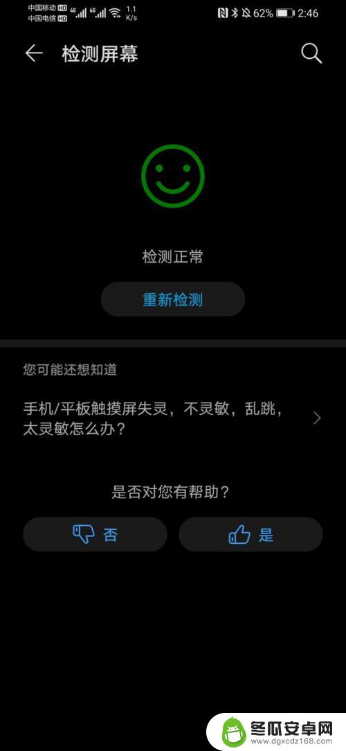 华为50se手机怎么查看自己的手机屏幕失灵 华为手机屏幕硬件问题如何检测