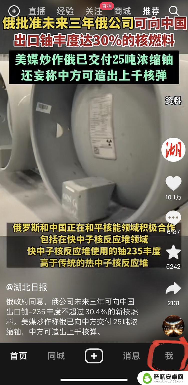 抖音主页怎么改ip属地