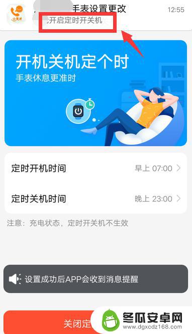 如何用手机控制小度开关机 小天才电话手表定时开关机设置方法