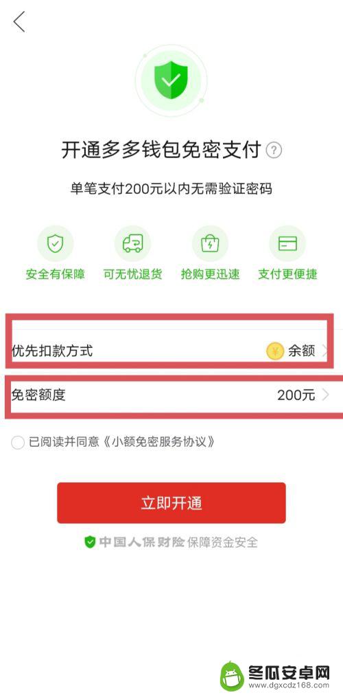 vivo手机免密支付怎么开启 如何在vivo手机上开通拼多多的免密支付功能