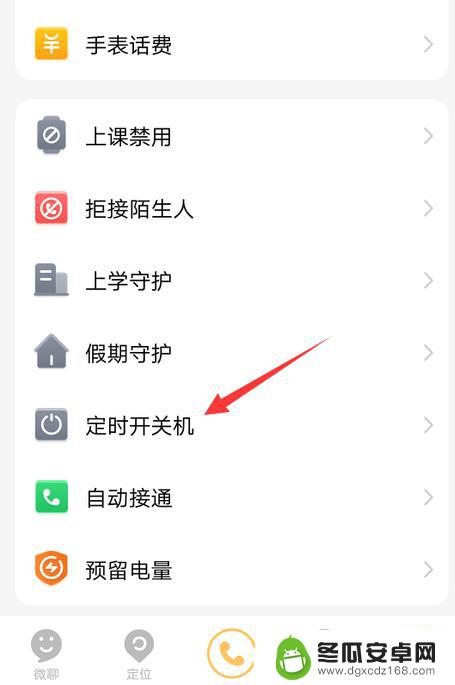 如何用手机控制小度开关机 小天才电话手表定时开关机设置方法