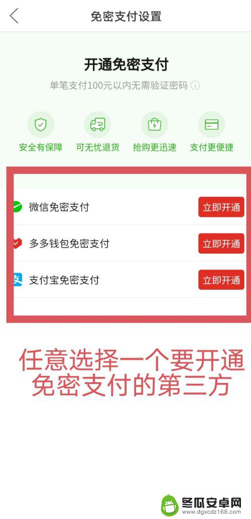 vivo手机免密支付怎么开启 如何在vivo手机上开通拼多多的免密支付功能