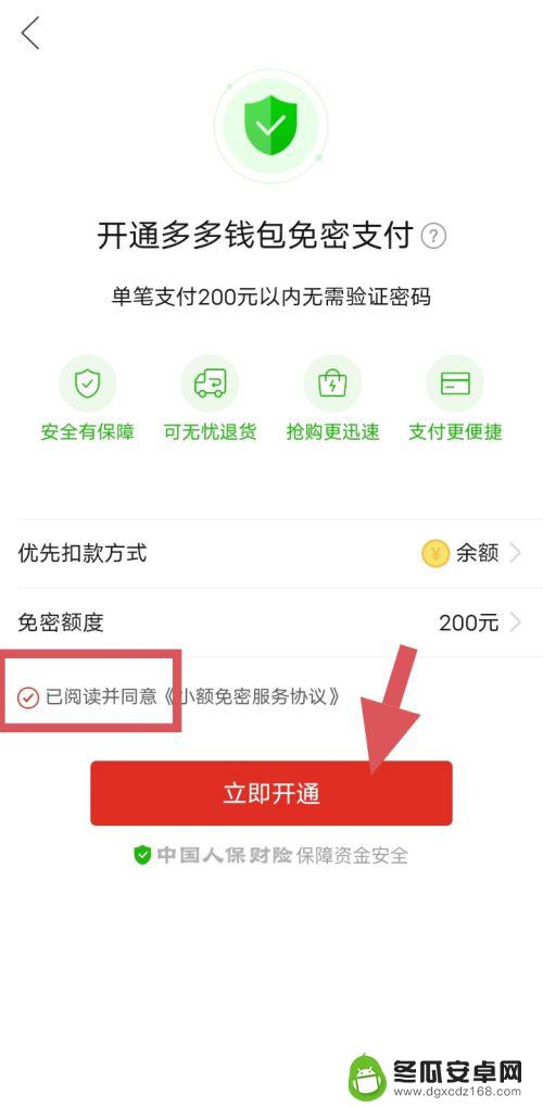 vivo手机免密支付怎么开启 如何在vivo手机上开通拼多多的免密支付功能