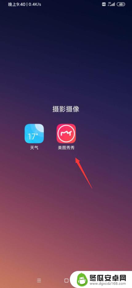 手机怎么换照片底色 手机美图秀秀怎么更改照片底色