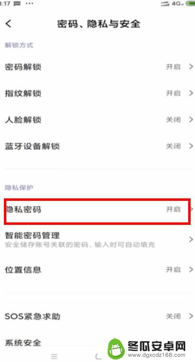 如果手机的隐私密码忘了怎么办 小米手机隐私空间密码忘记了如何恢复