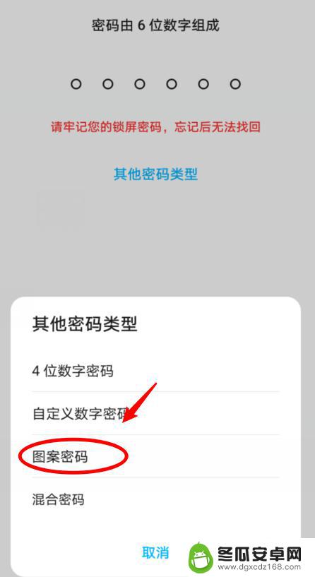 设置手机图案密码怎么设置 华为手机如何设置图案密码