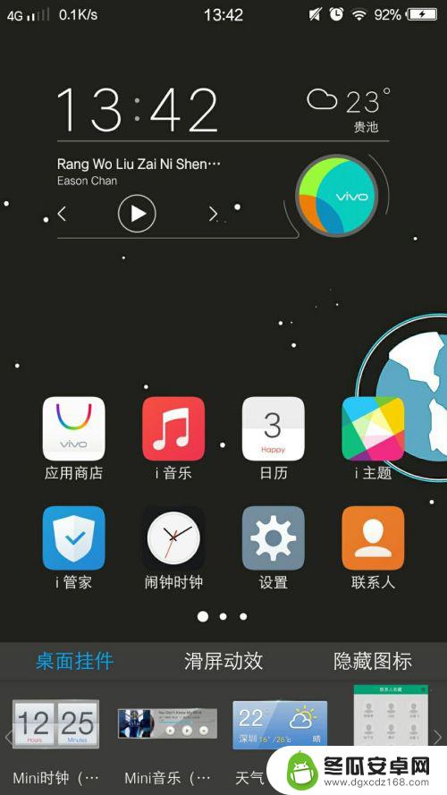 vivo手机桌面挂件怎么设置(如何才能更美观 vivo桌面挂件设置教程