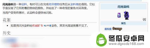 泰拉瑞亚反光镜染料怎么获得 泰拉瑞亚闪光染料怎么获取