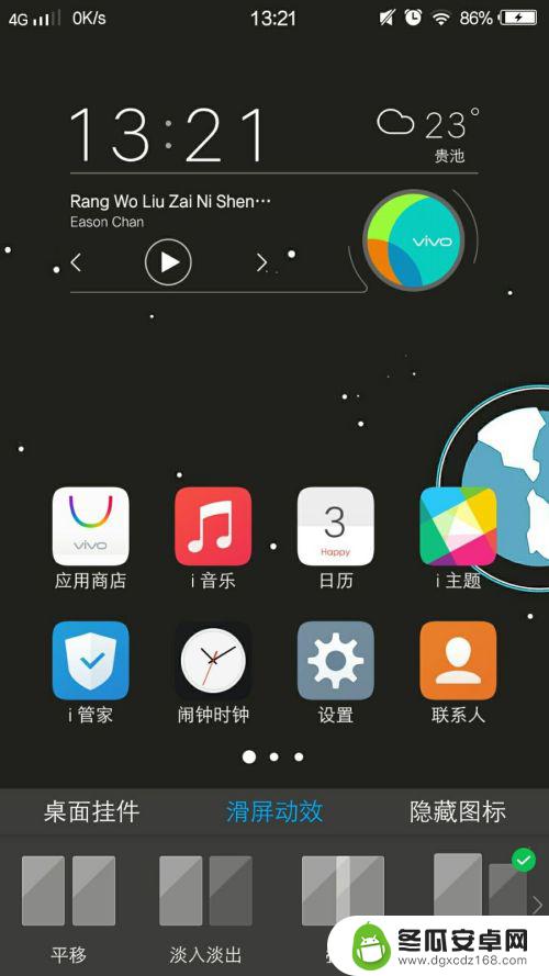 vivo手机桌面挂件怎么设置(如何才能更美观 vivo桌面挂件设置教程