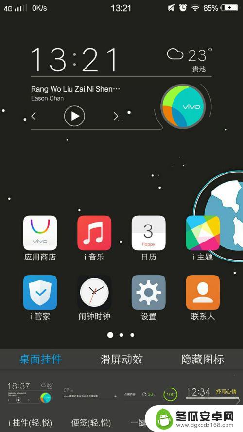 vivo手机桌面挂件怎么设置(如何才能更美观 vivo桌面挂件设置教程