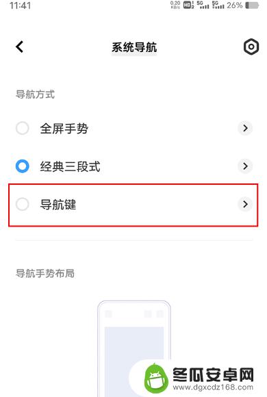 vivo手机返回按键怎么设置 vivo返回键设置方法