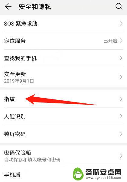 手机清理软件怎么设置指纹 手机软件如何设置指纹应用锁步骤