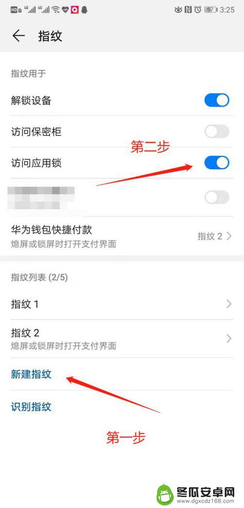 手机清理软件怎么设置指纹 手机软件如何设置指纹应用锁步骤