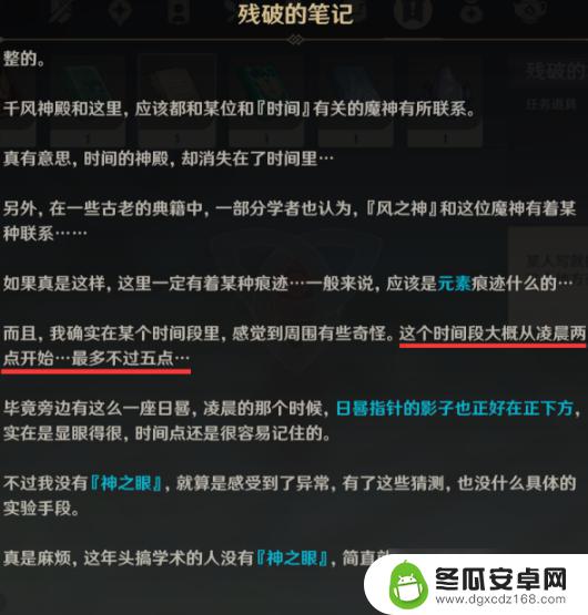 原神时之风攻略 原神时与风任务攻略攻略心得