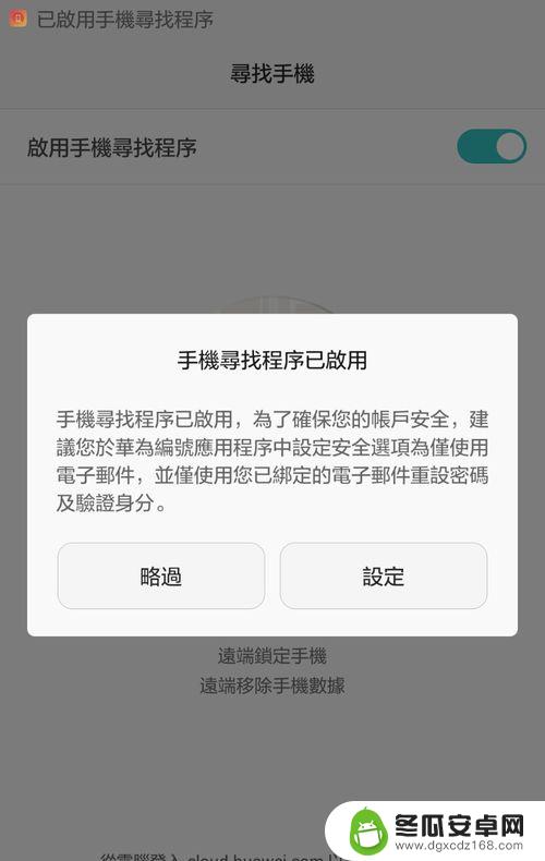 华为手机怎么设置远程密码 华为手机远程修改解锁密码方法详解