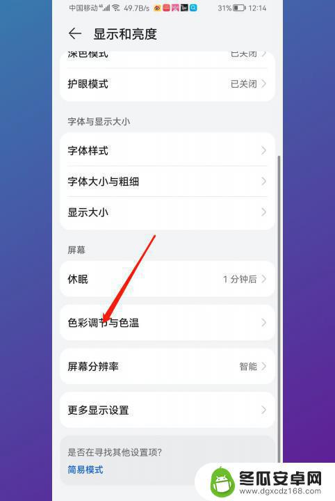 华为手机屏幕突然变色如何调整回来 华为手机屏幕颜色变了怎么调整