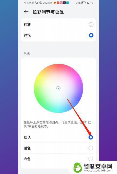 华为手机屏幕突然变色如何调整回来 华为手机屏幕颜色变了怎么调整