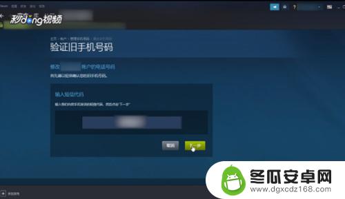 steam更改手机号 如何更改Steam账号绑定的手机号