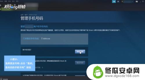 steam更改手机号 如何更改Steam账号绑定的手机号