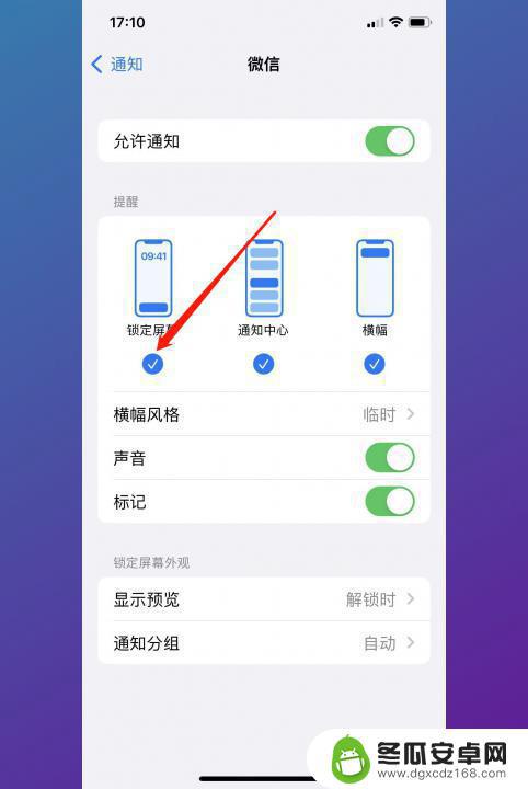 苹果手机锁屏收不到微信消息怎么回事 iphone锁屏时微信通知不显示