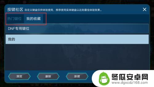 手机用云电脑怎么设置按键 手机使用云电脑玩游戏自定义按键设置方法