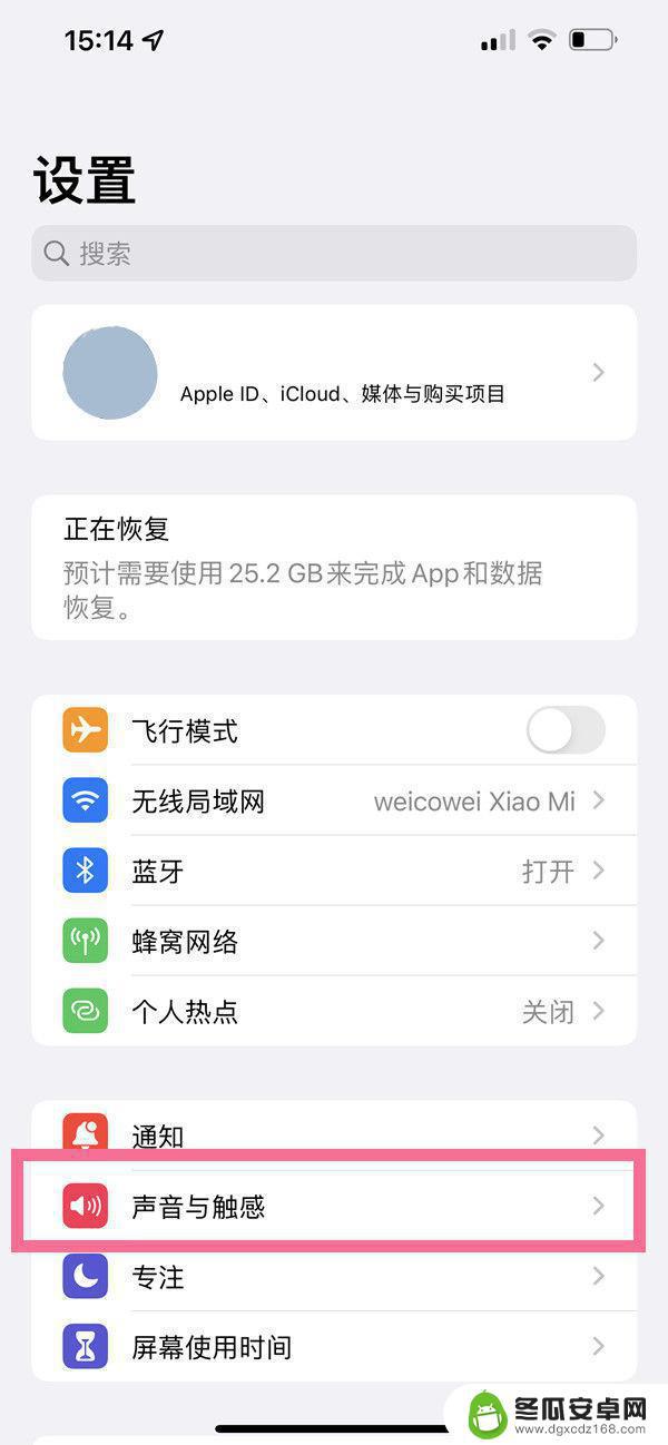 iphone14按键音怎么关闭 iPhone14按键音的关闭步骤分享