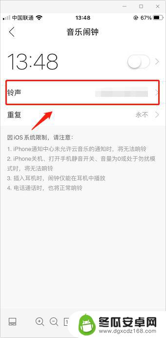 网易云音乐设置iphone闹钟 苹果手机如何设置网易云音乐铃声