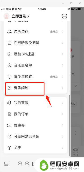 网易云音乐设置iphone闹钟 苹果手机如何设置网易云音乐铃声