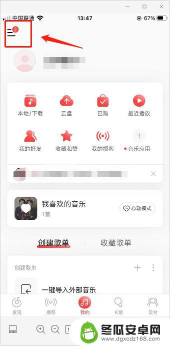 网易云音乐设置iphone闹钟 苹果手机如何设置网易云音乐铃声