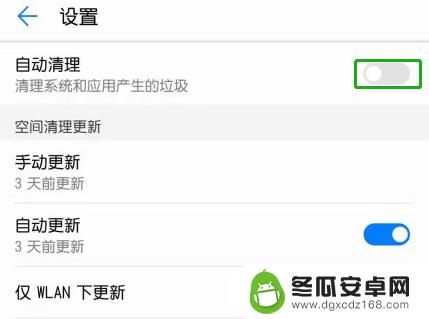 怎么关闭手机自动清理缓存 华为手机自动清理功能关闭方法