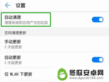 怎么关闭手机自动清理缓存 华为手机自动清理功能关闭方法