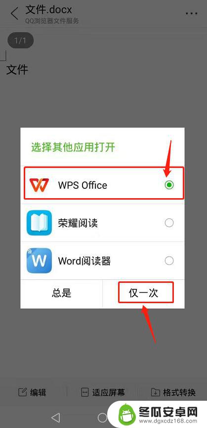 手机怎么打开word文档并编辑 手机怎么打开并编辑word文档