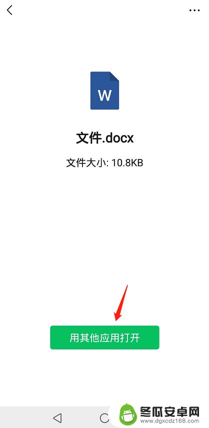 手机怎么打开word文档并编辑 手机怎么打开并编辑word文档