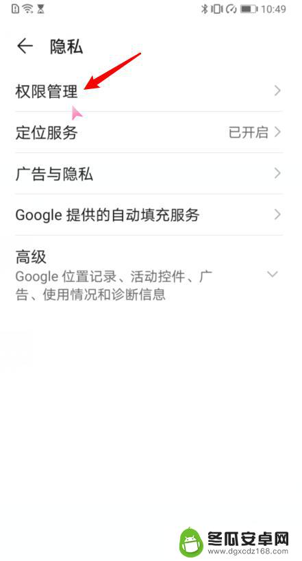 如何打开手机应用记录权限 华为手机应用权限访问记录在哪里查看