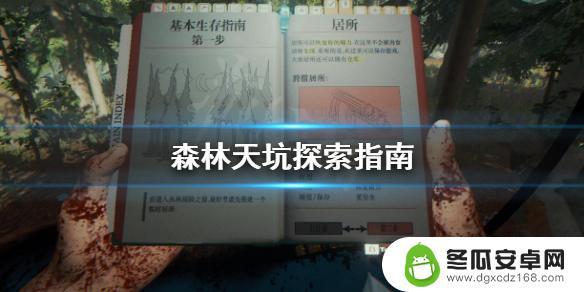 steam森林没有天坑怎么回事 《森林》天坑探索奖励