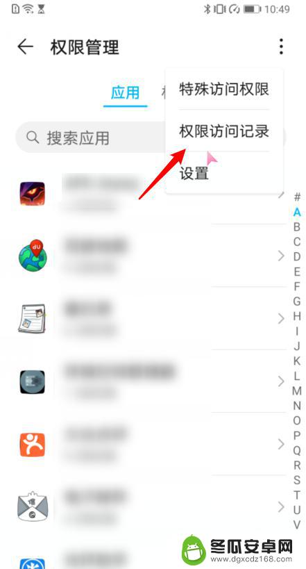如何打开手机应用记录权限 华为手机应用权限访问记录在哪里查看