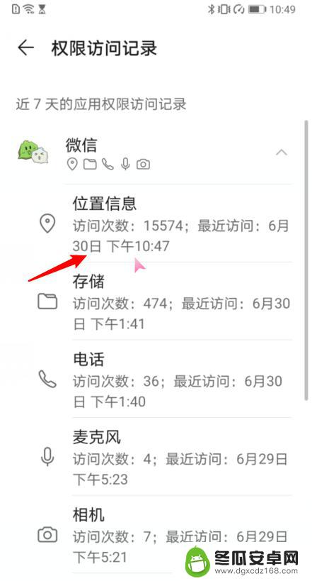 如何打开手机应用记录权限 华为手机应用权限访问记录在哪里查看