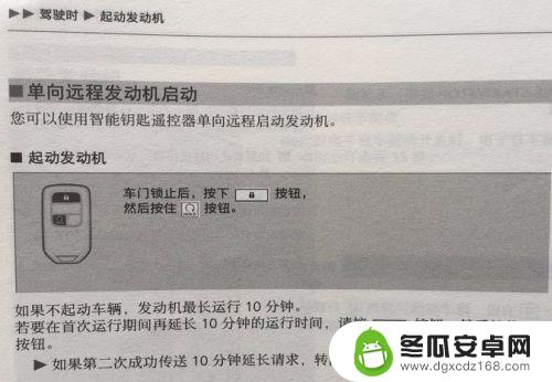 十代雅阁手机app控制远程启动怎么用 雅阁远程启动操作步骤