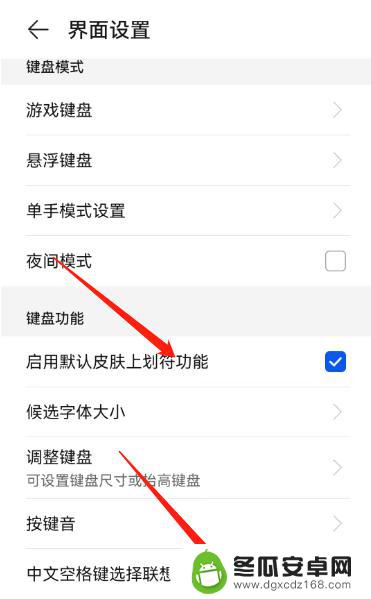 华为手机键盘怎么调整 华为键盘设置快捷方式