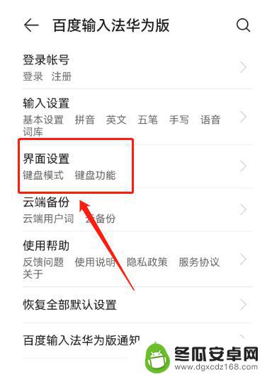 华为手机键盘怎么调整 华为键盘设置快捷方式