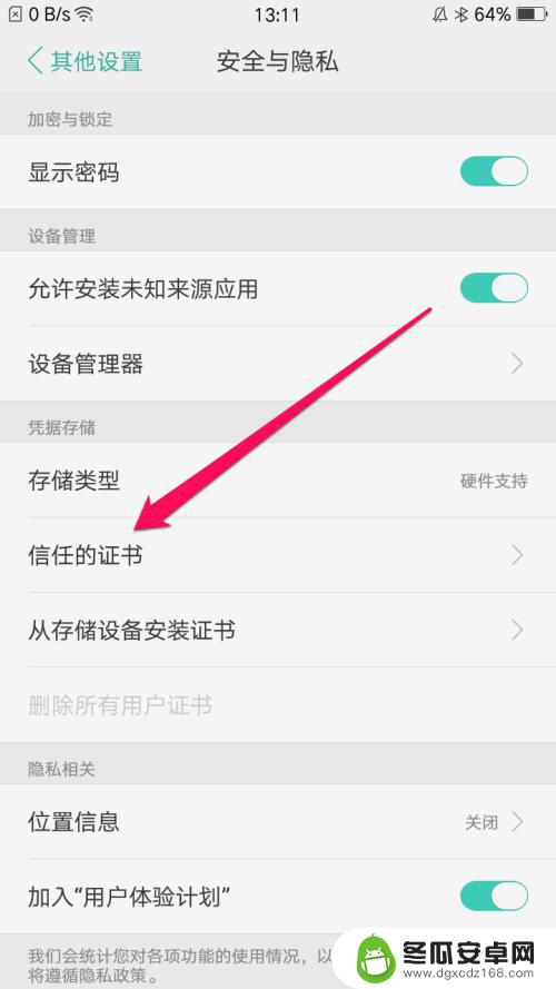 手机信任怎么关闭 如何取消oppo手机中的无必要信任证书