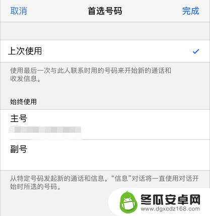 苹果手机怎么换号打电话 iPhone XR 双卡双待拨打电话时如何选择使用哪个手机号