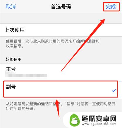 苹果手机怎么换号打电话 iPhone XR 双卡双待拨打电话时如何选择使用哪个手机号